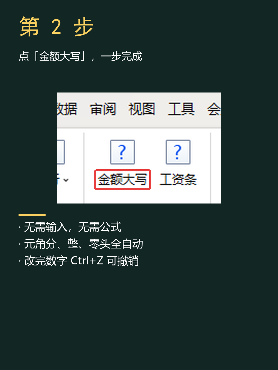无忧办公金额大写功能操作截图