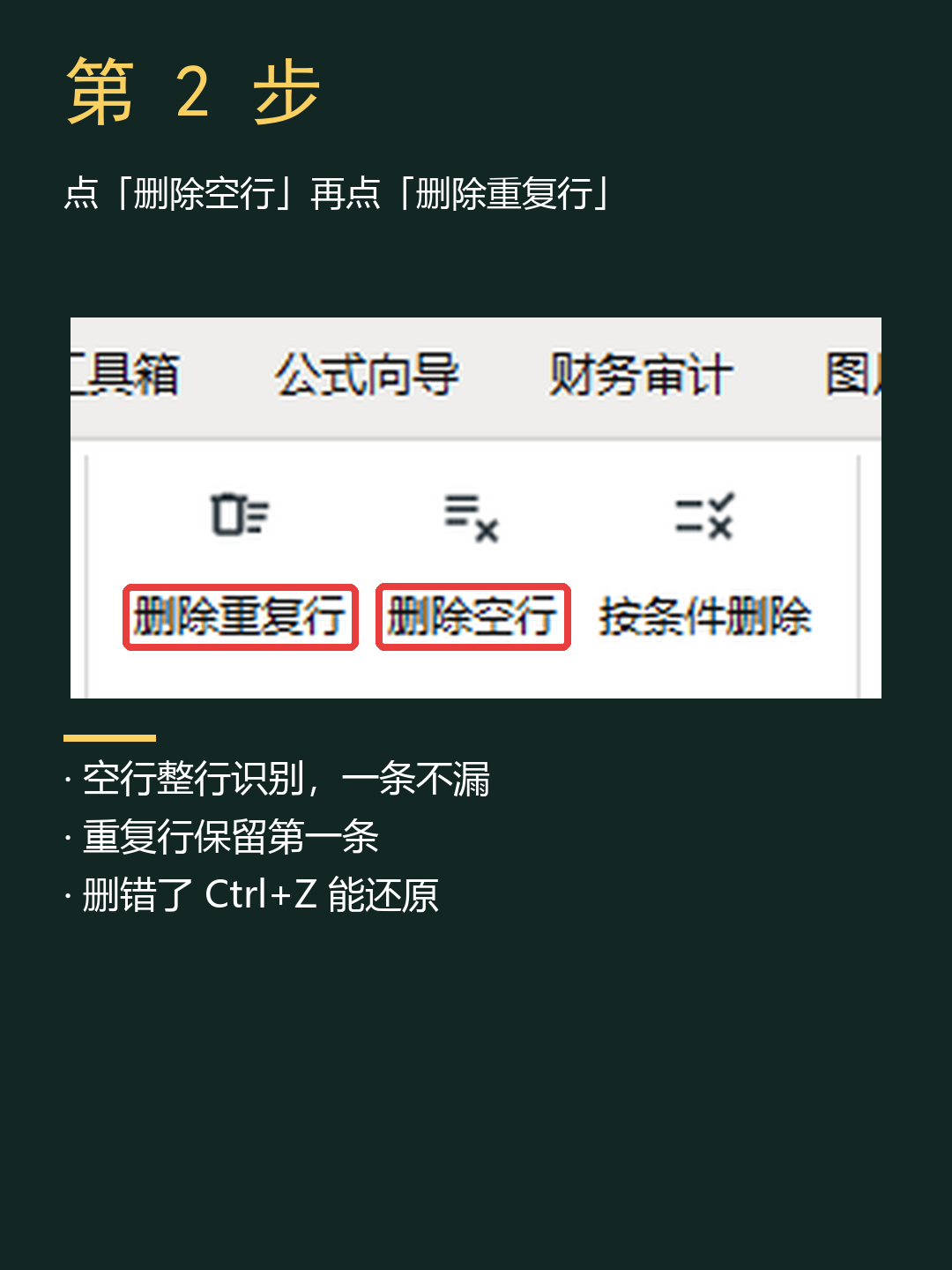 无忧办公批量删除功能操作截图