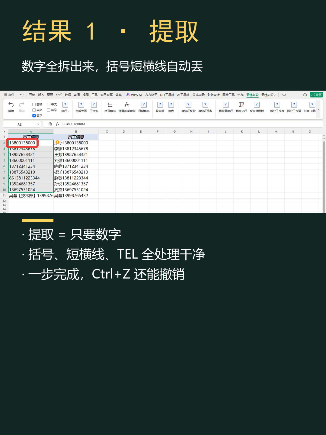 无忧办公提取与过滤功能操作截图